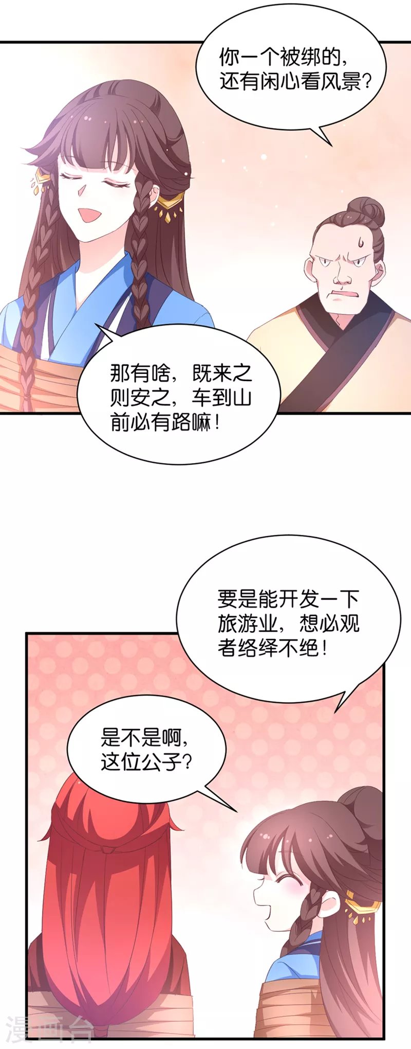 第20话 压寨夫人