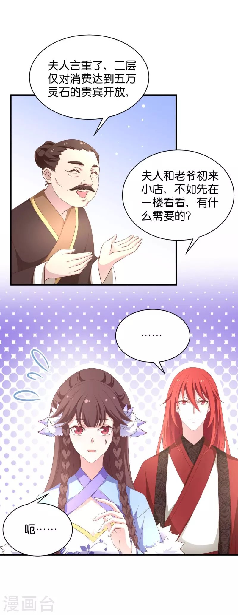 第23话 夫君我要买买买！