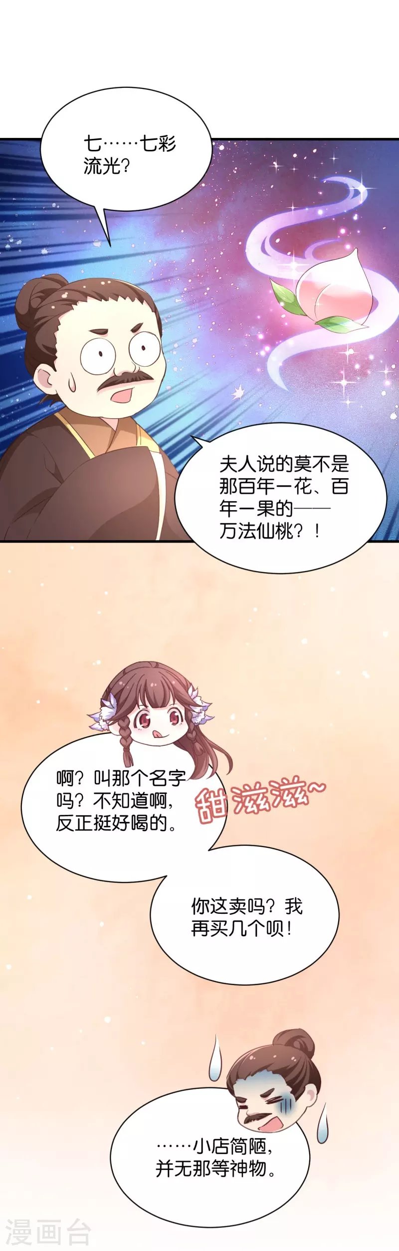 第23话 夫君我要买买买！