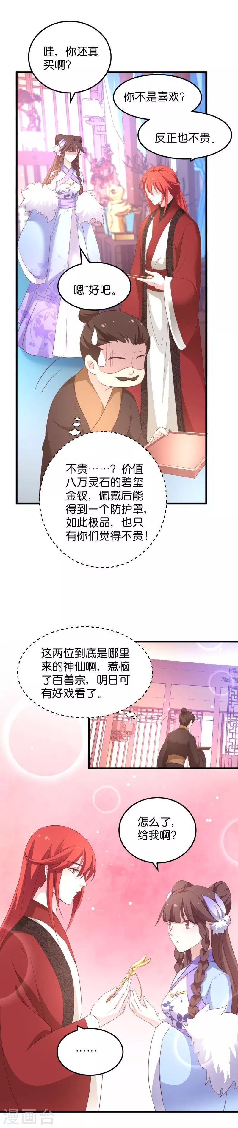 第24话 巧遇文殊