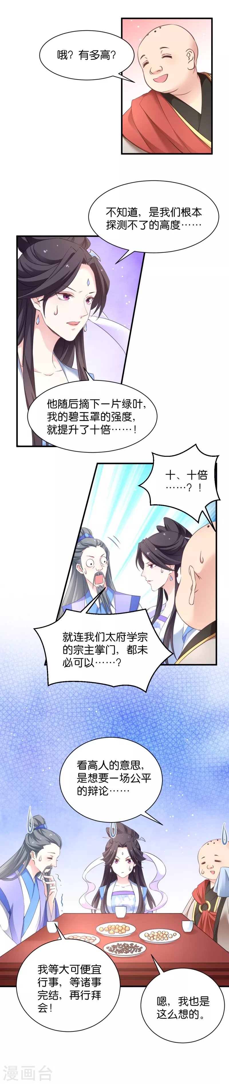 第31话 公平比试