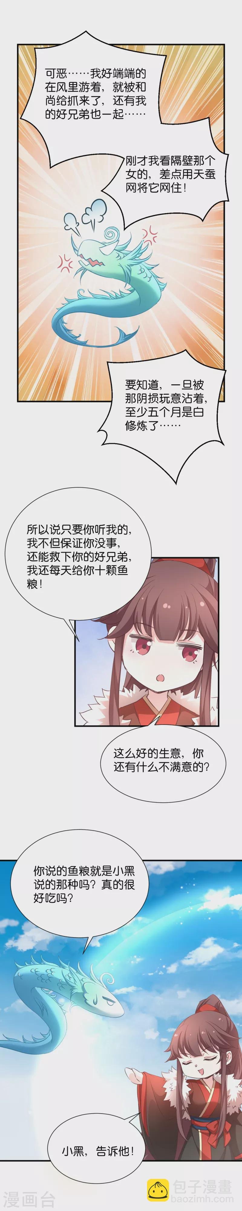第33话 白莲圣影