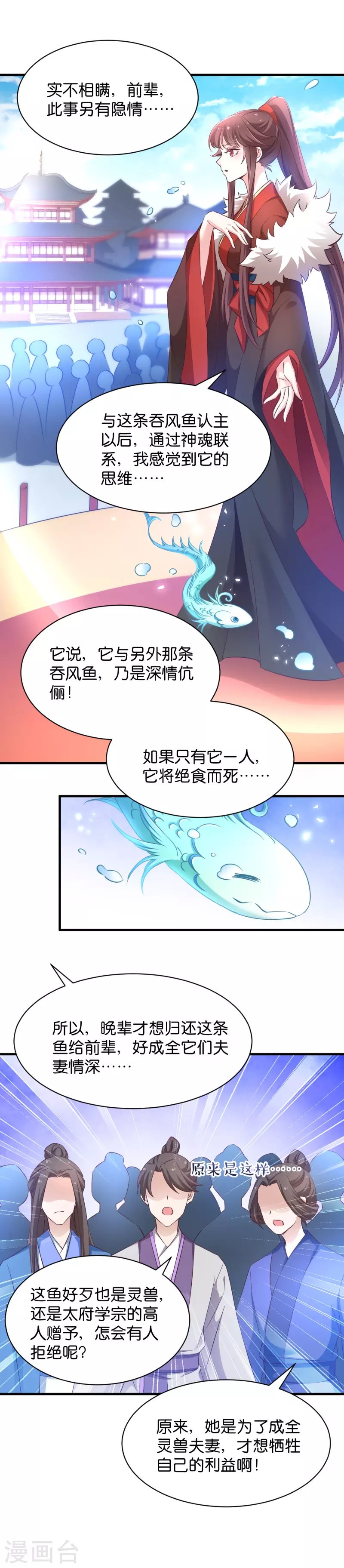 第35话 吞风鱼认主