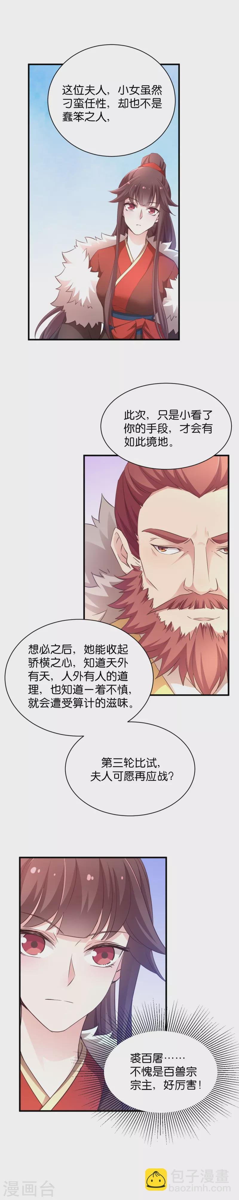 第35话 吞风鱼认主