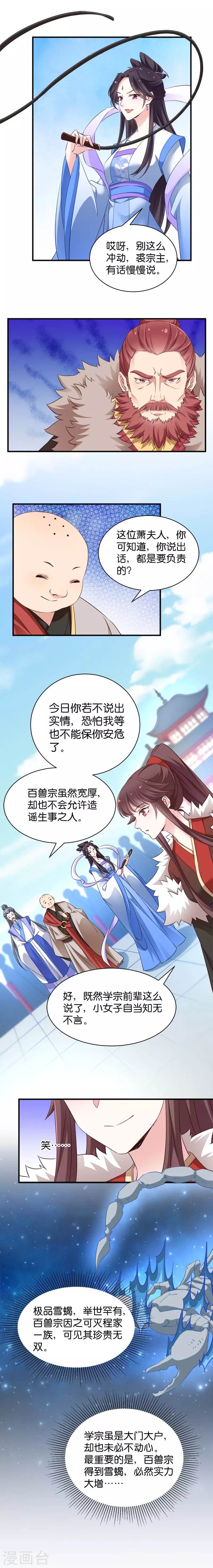 第37话 极品雪蝎