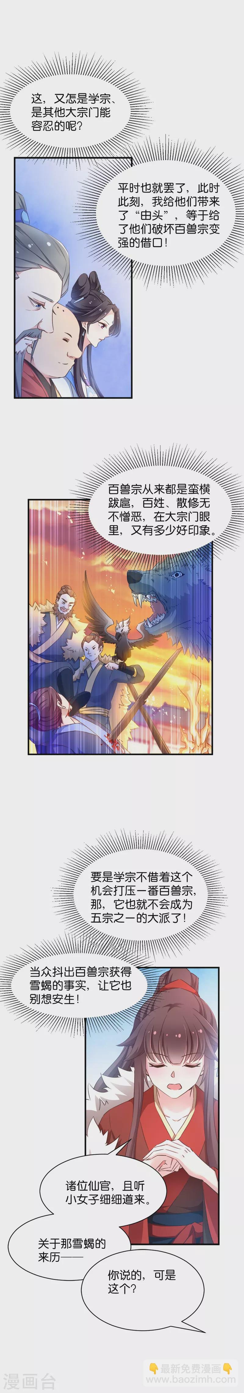 第37话 极品雪蝎