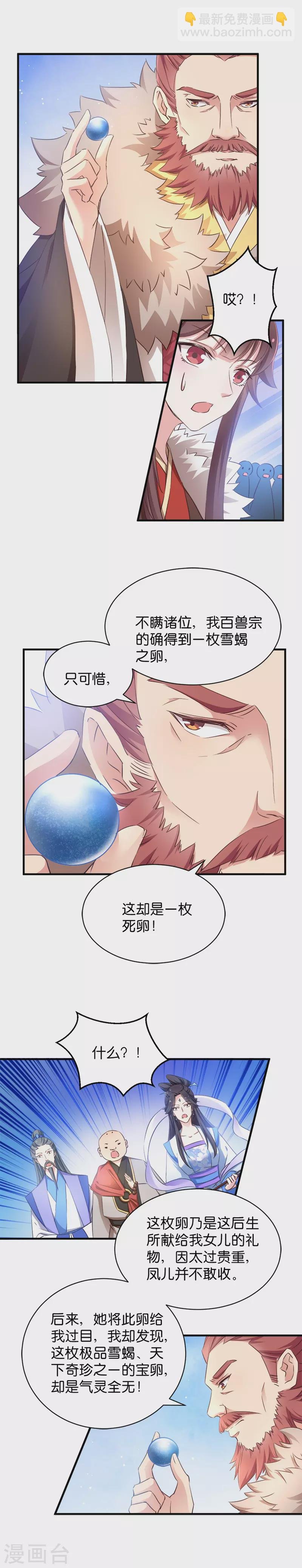 第37话 极品雪蝎