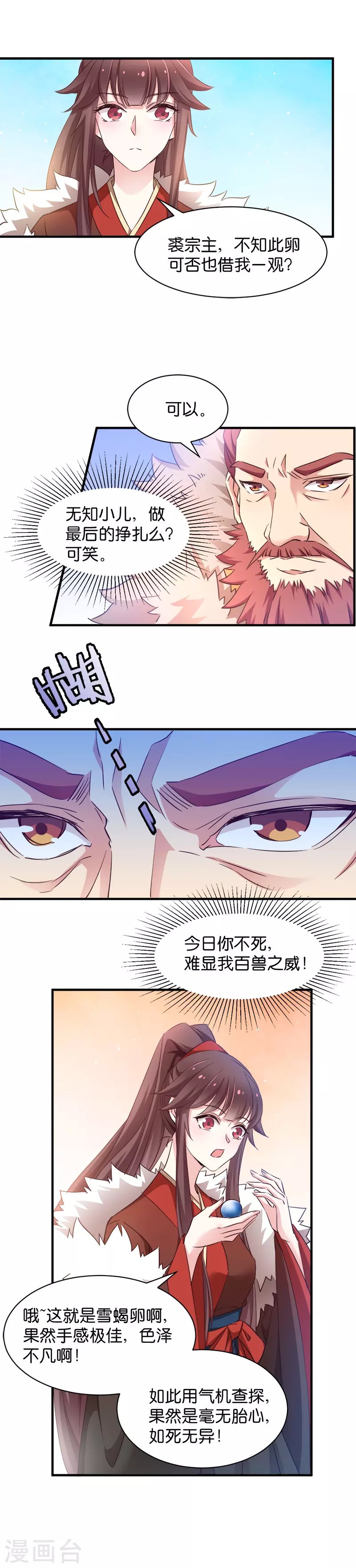 第37话 极品雪蝎