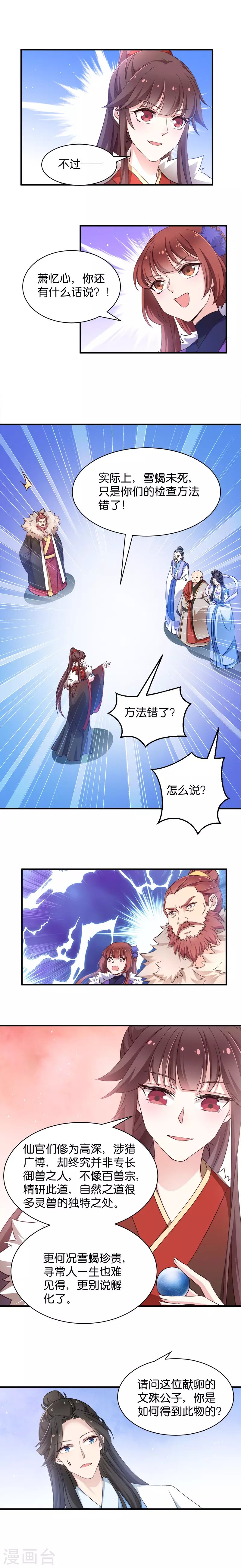 第37话 极品雪蝎