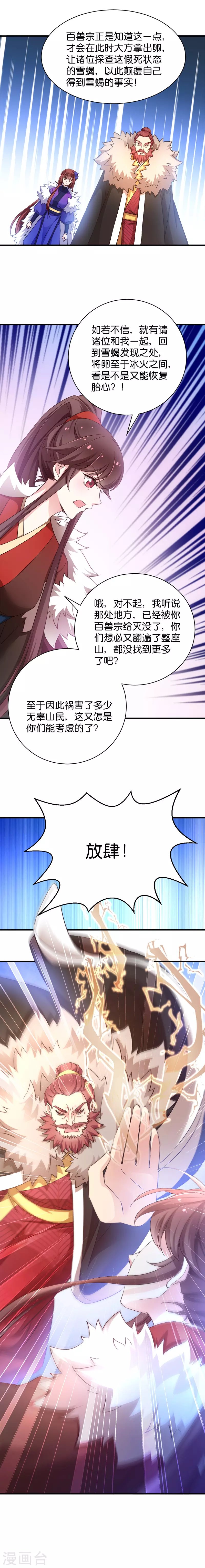 第37话 极品雪蝎