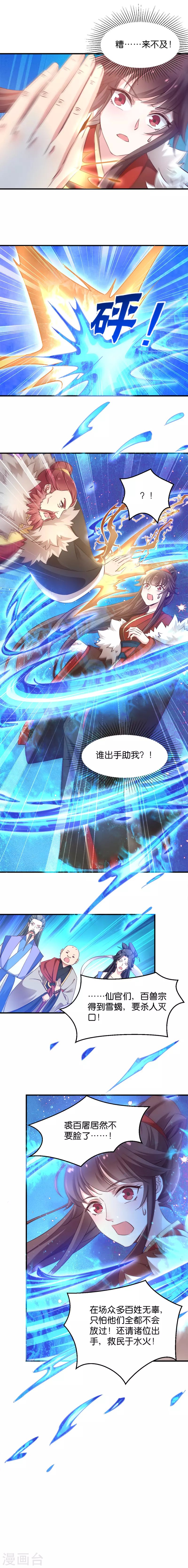 第37话 极品雪蝎