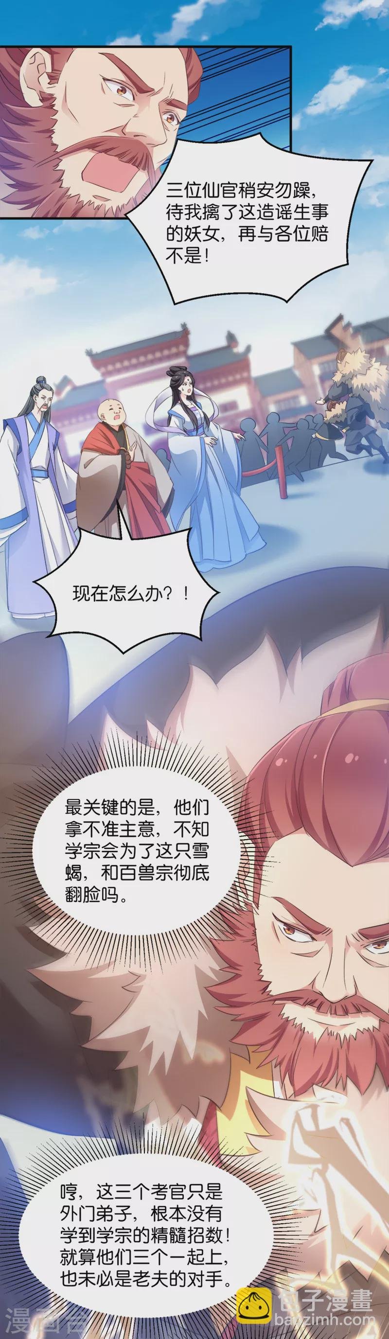 第38话 孵化雪蝎