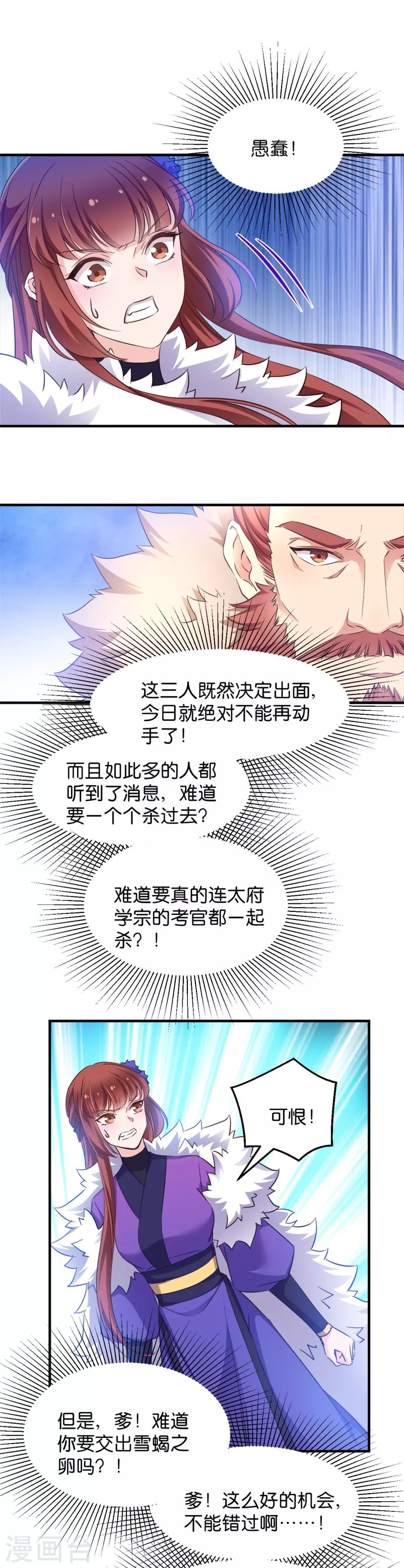 第38话 孵化雪蝎
