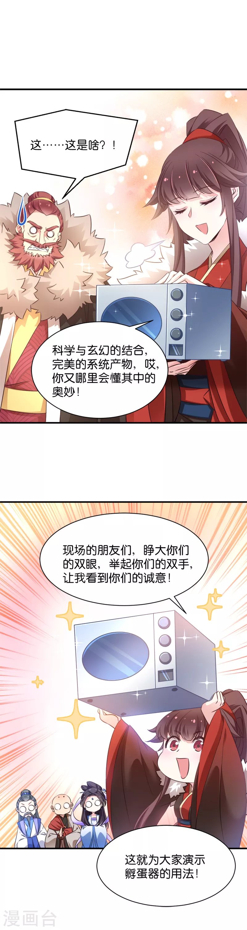第38话 孵化雪蝎
