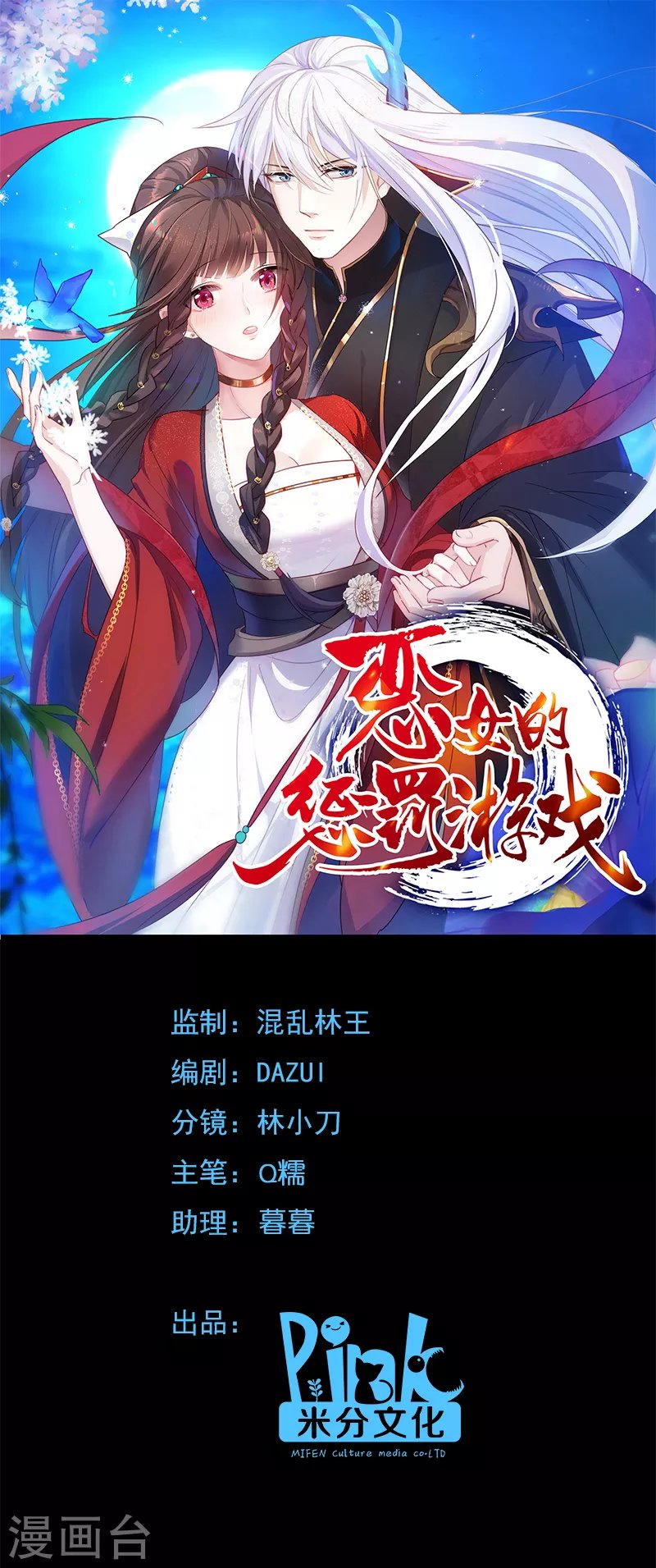 第39话 雪蝎认主
