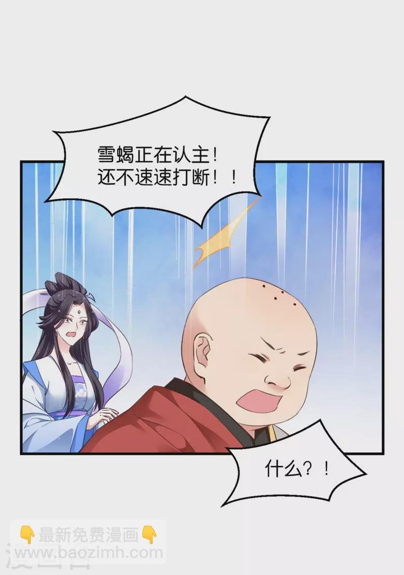 第39话 雪蝎认主