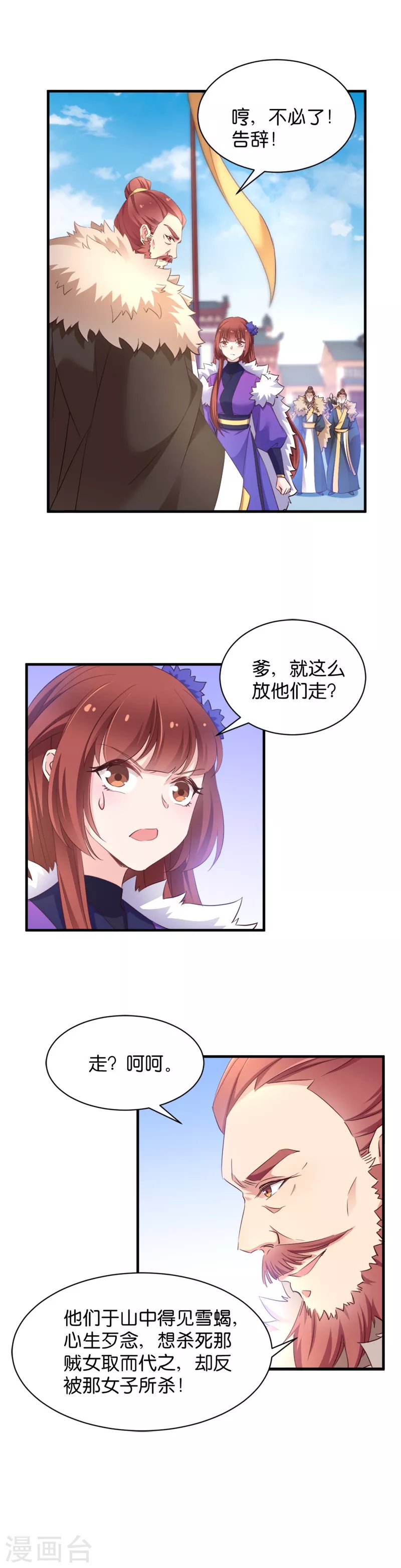 第39话 雪蝎认主