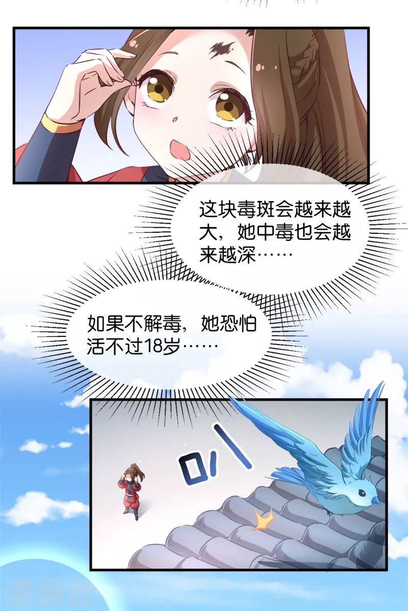 第43话 雪蝎之毒