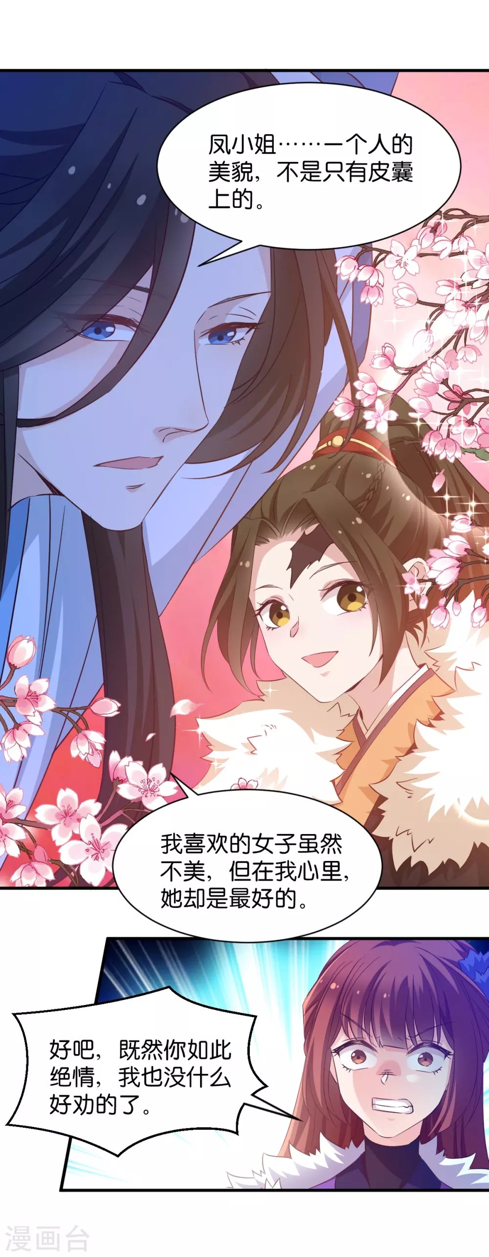 第47话 声东击西