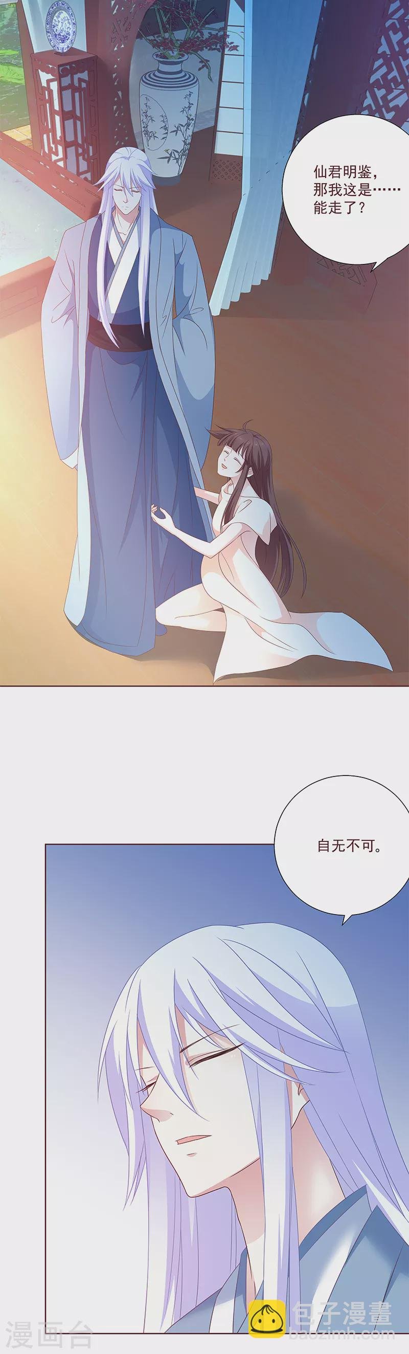 第5话 爸爸！双修吧！