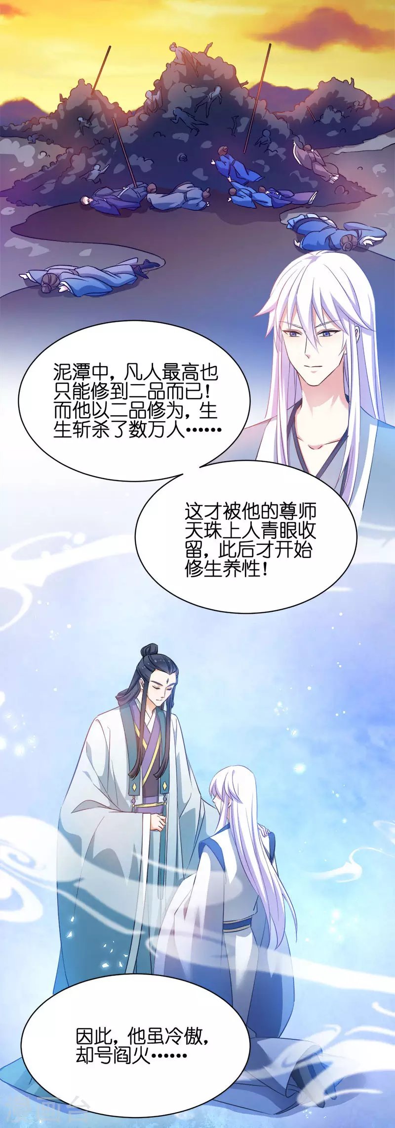第54话 泥潭之战