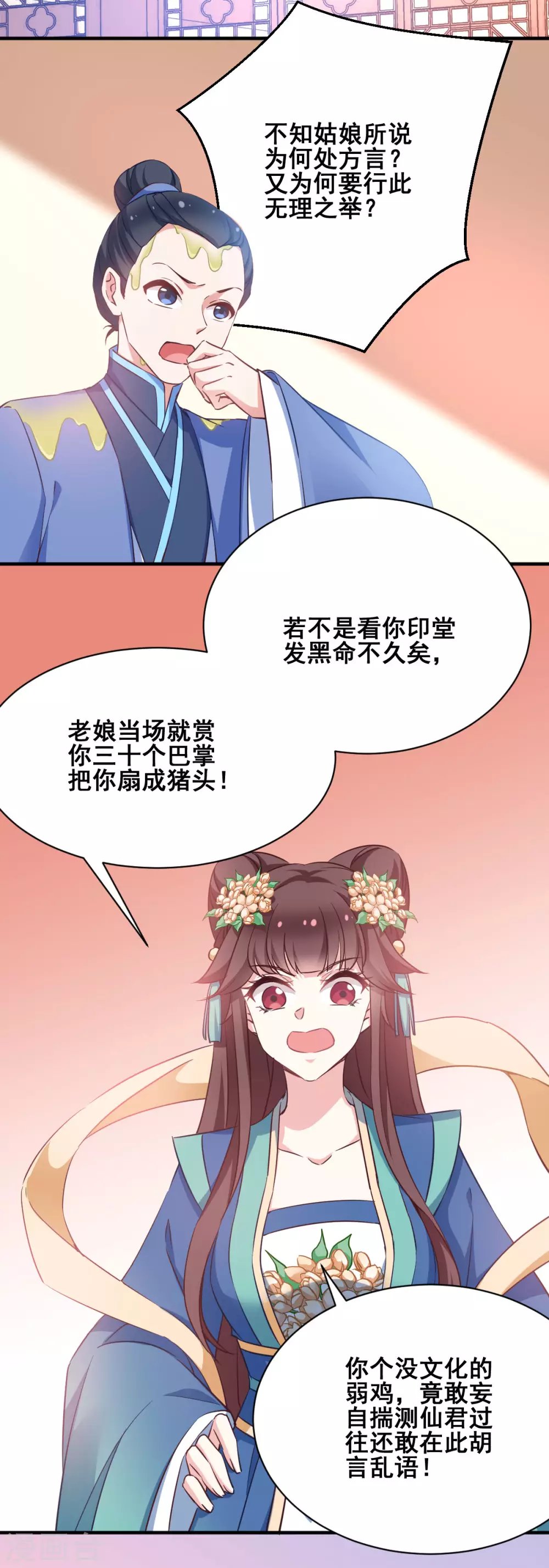 第55话 杀人的修罗