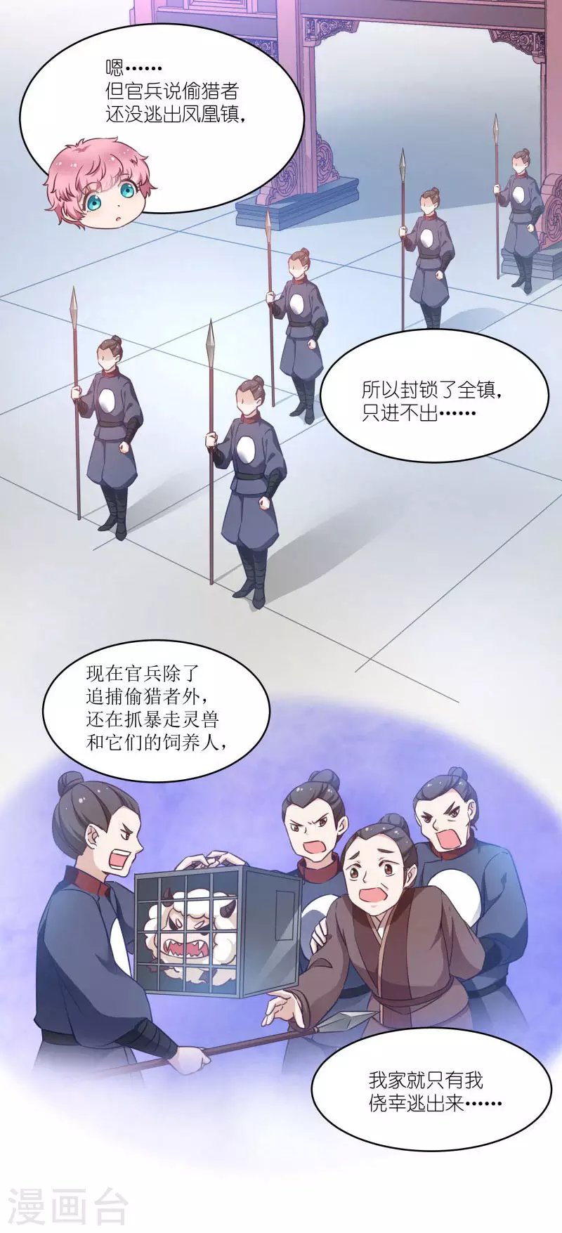 第59话 凤凰镇