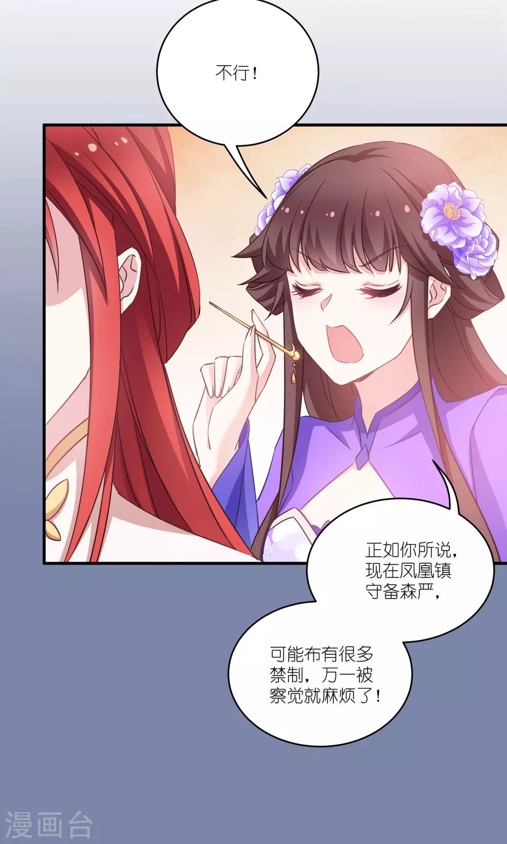 第60话 美人计