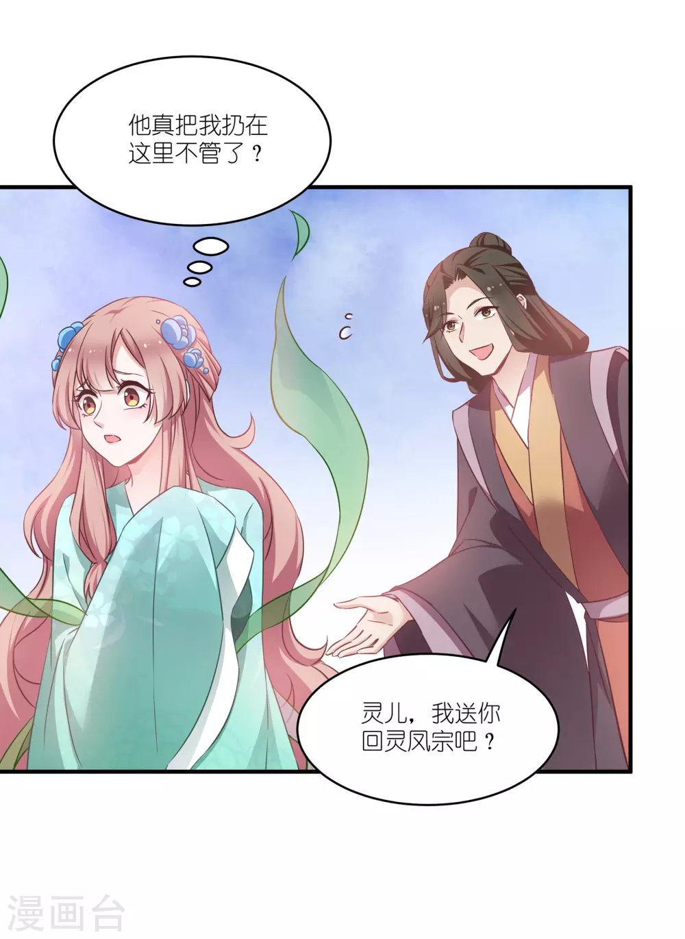 第64话 预言中的女人