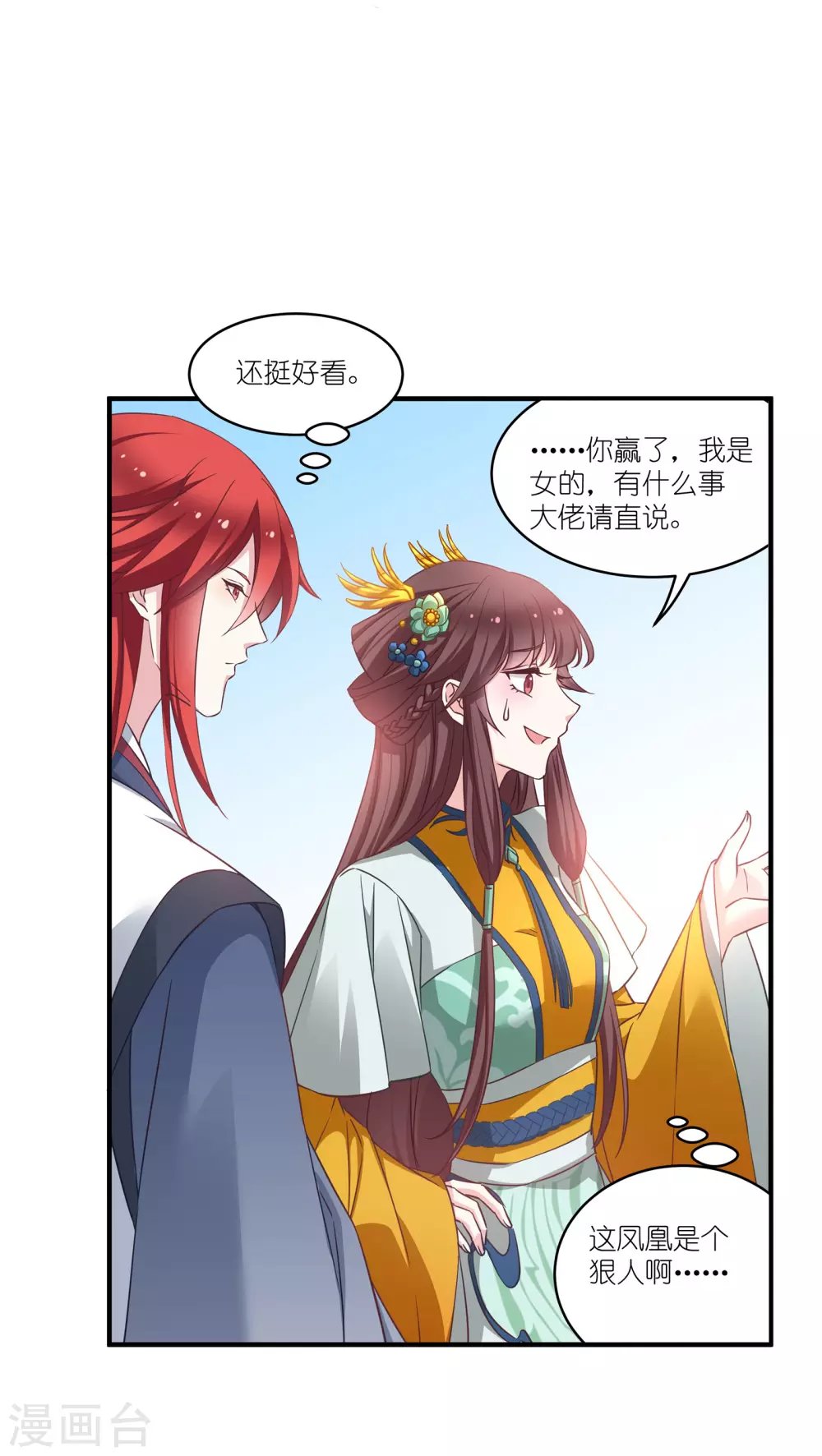 第64话 预言中的女人