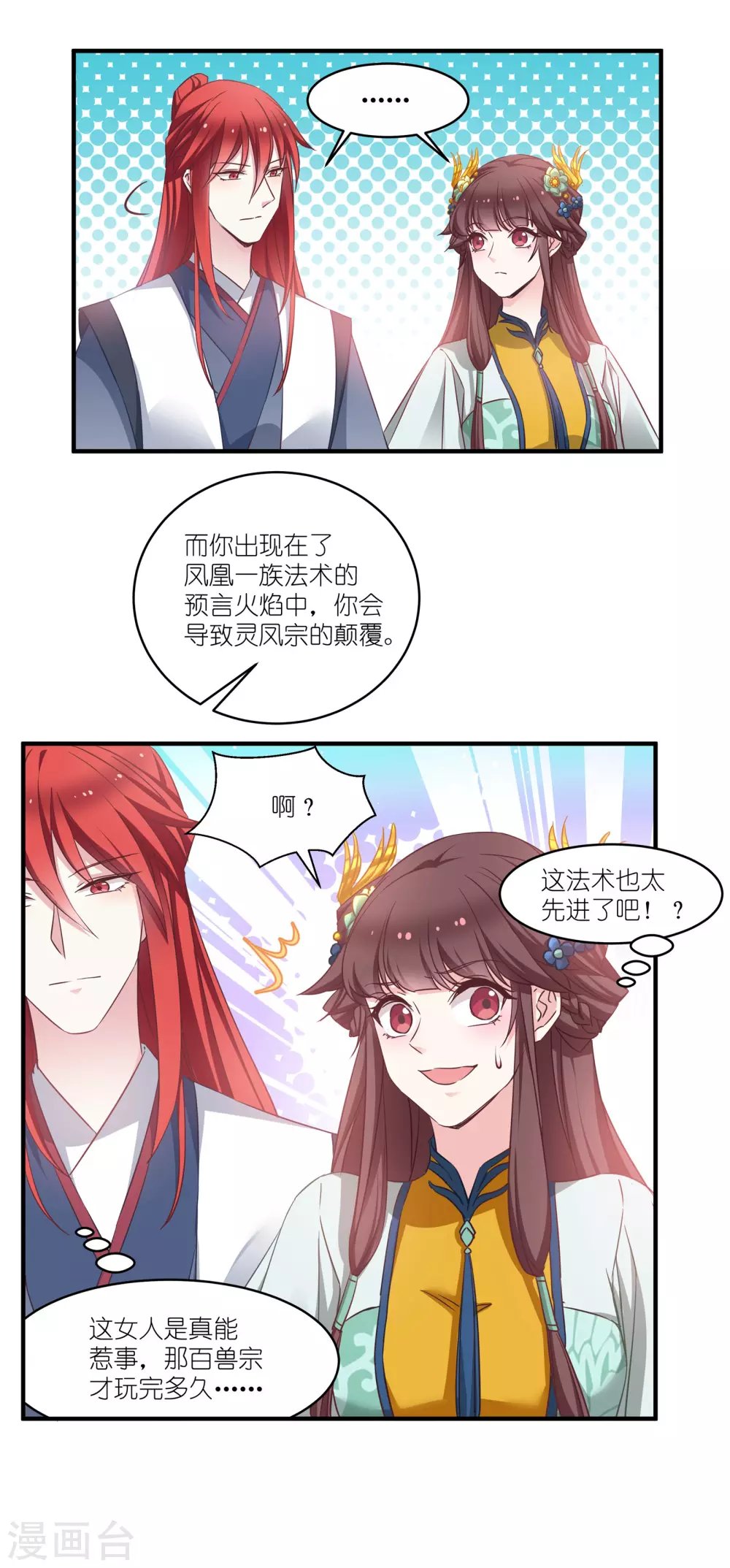 第64话 预言中的女人