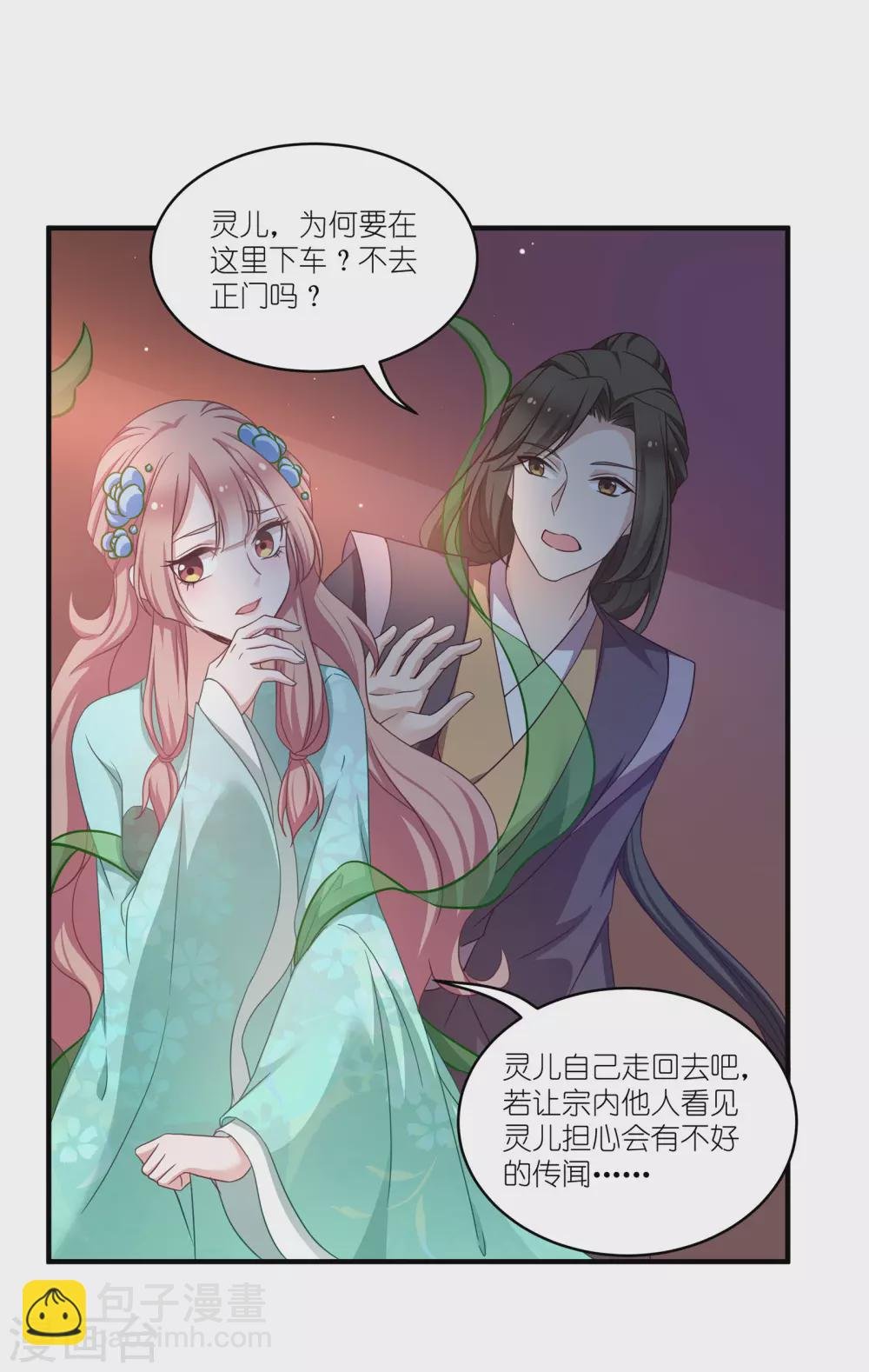 第65话 大胆的猜测