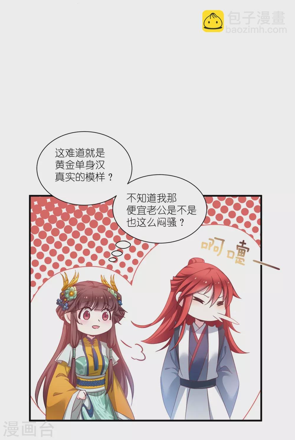 第66话 绿茶婊