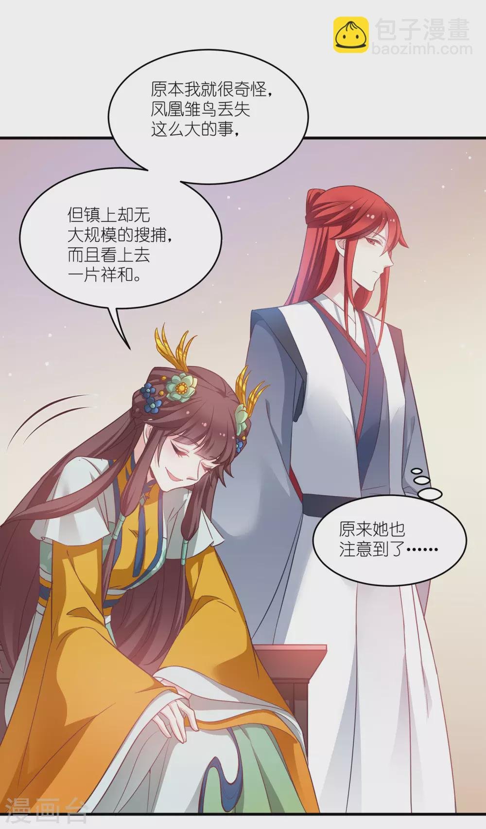 第67话 着了萧忆心的道