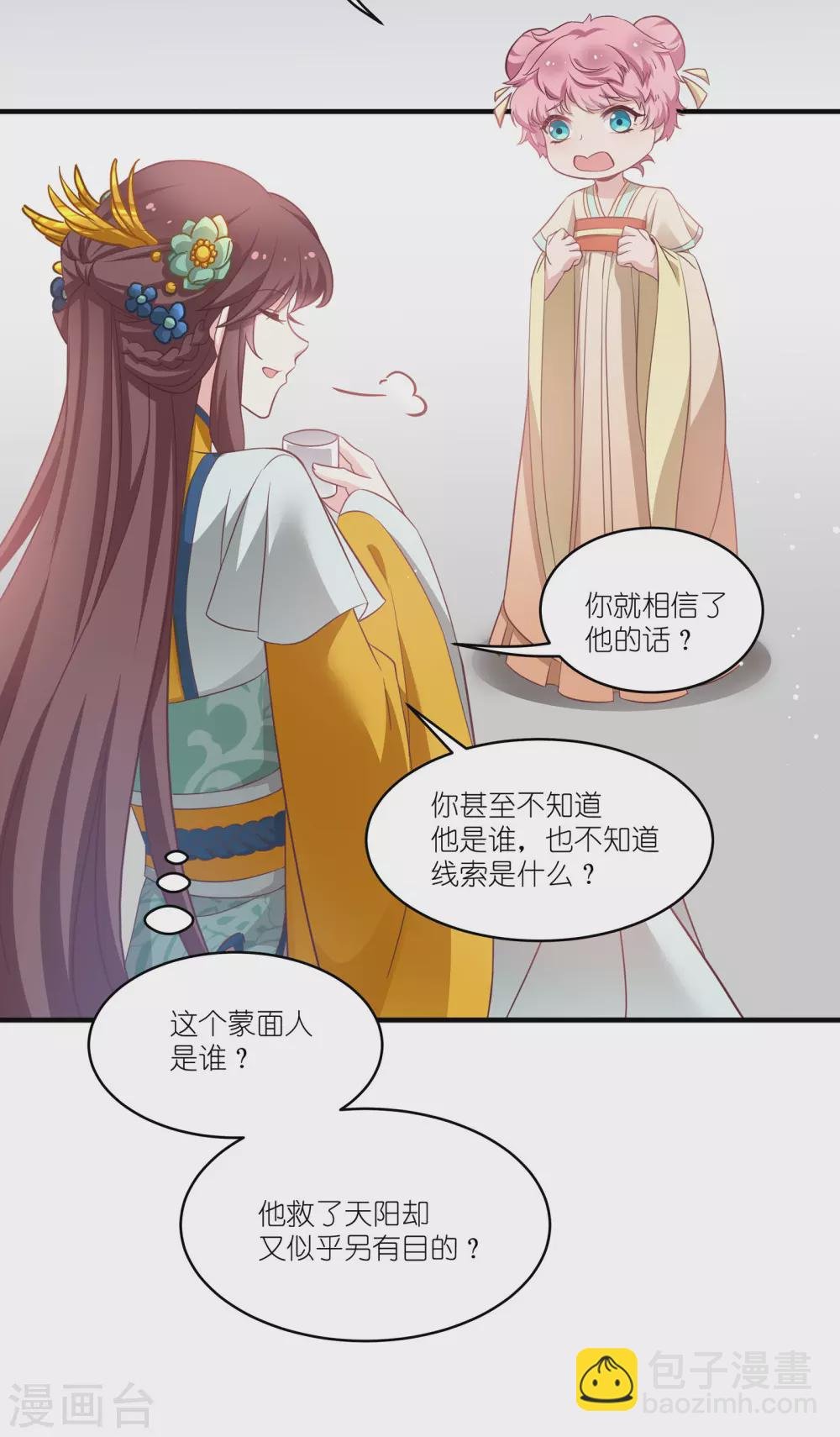 第67话 着了萧忆心的道