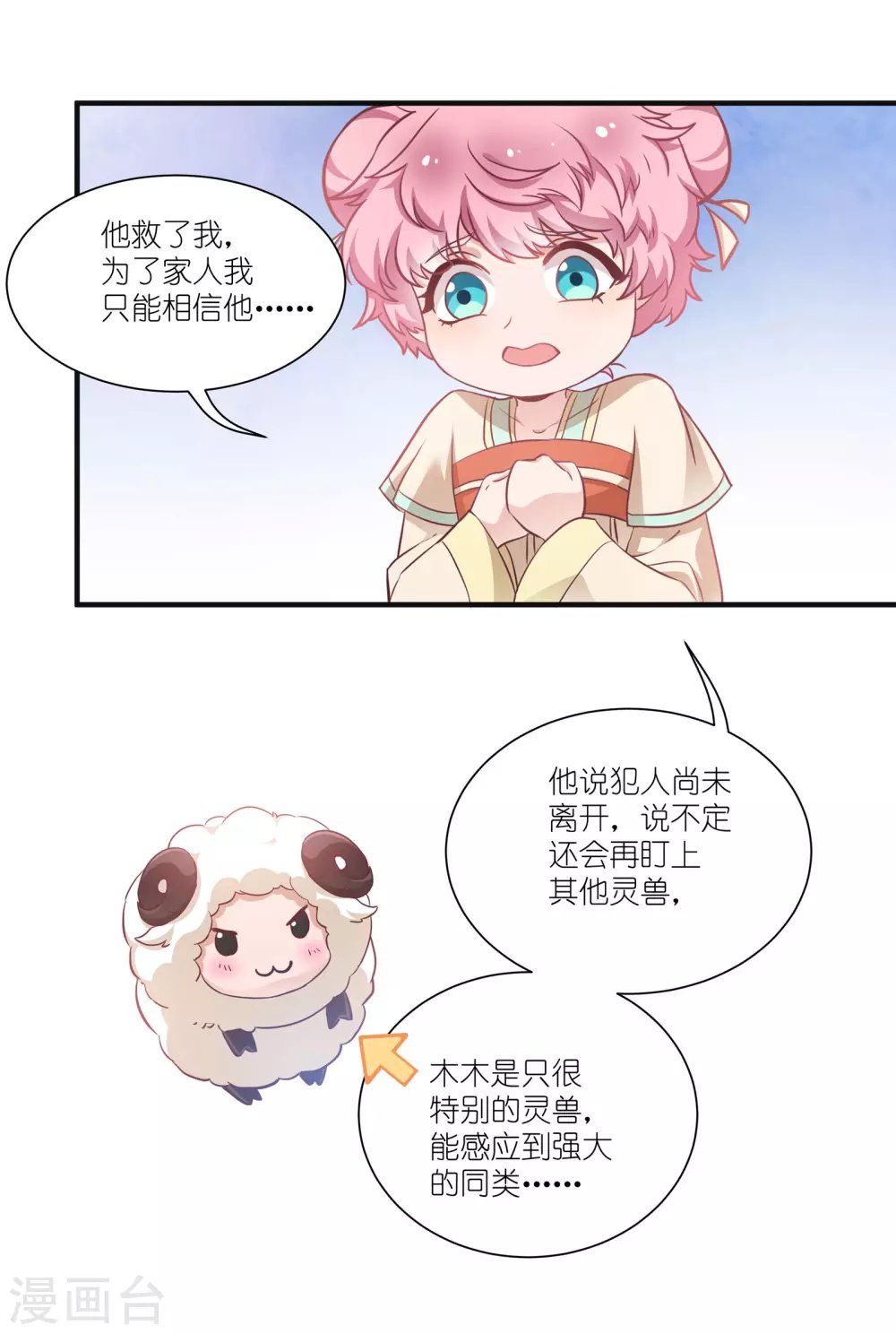 第67话 着了萧忆心的道