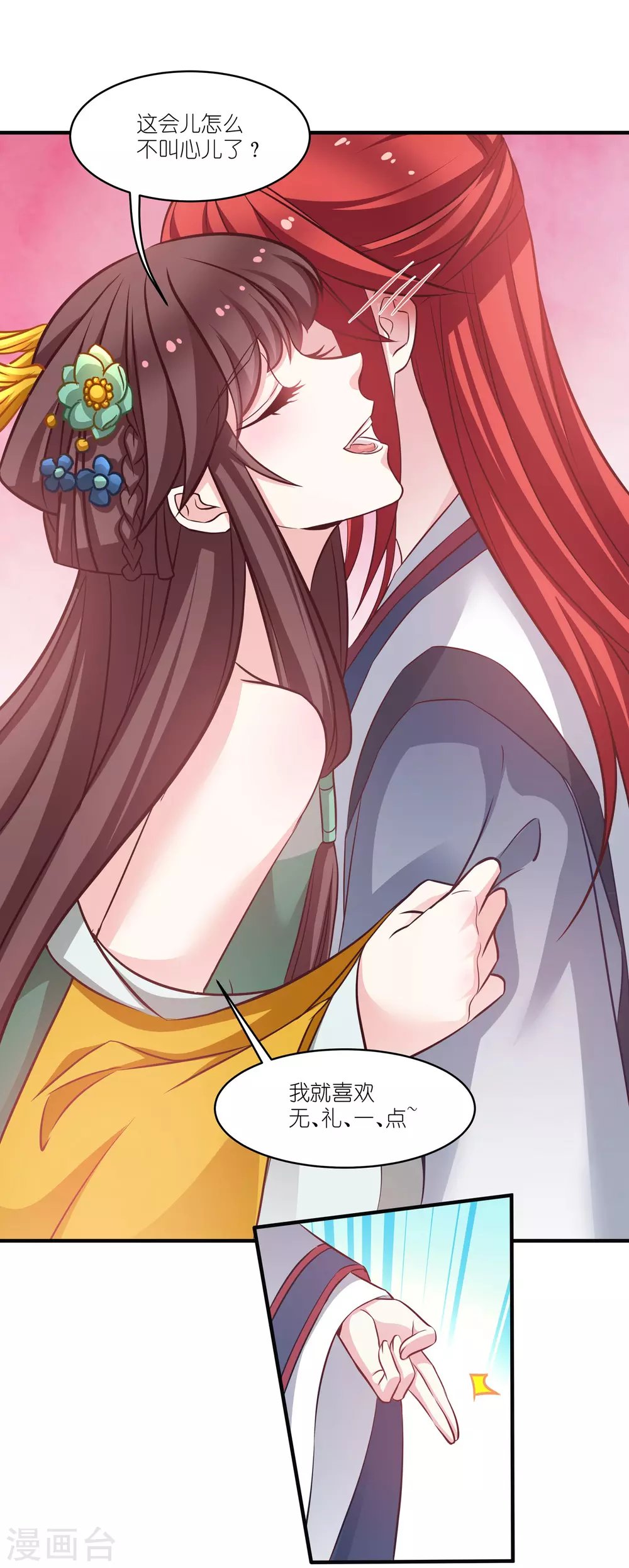 第67话 着了萧忆心的道
