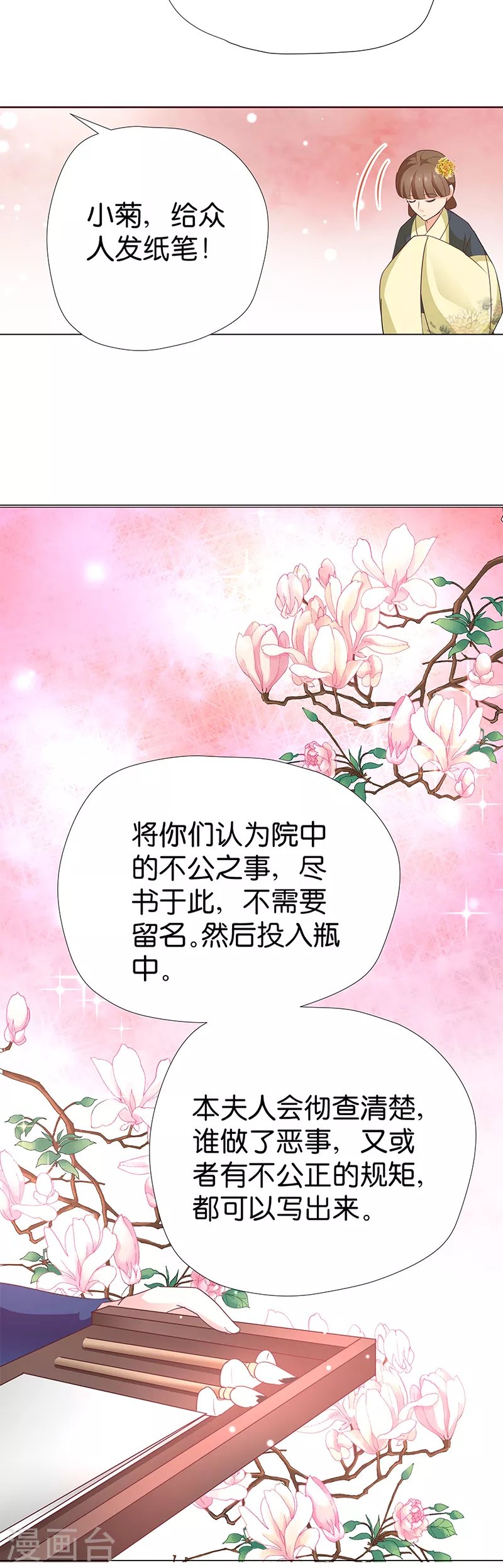 第7话 金龟子谢诚
