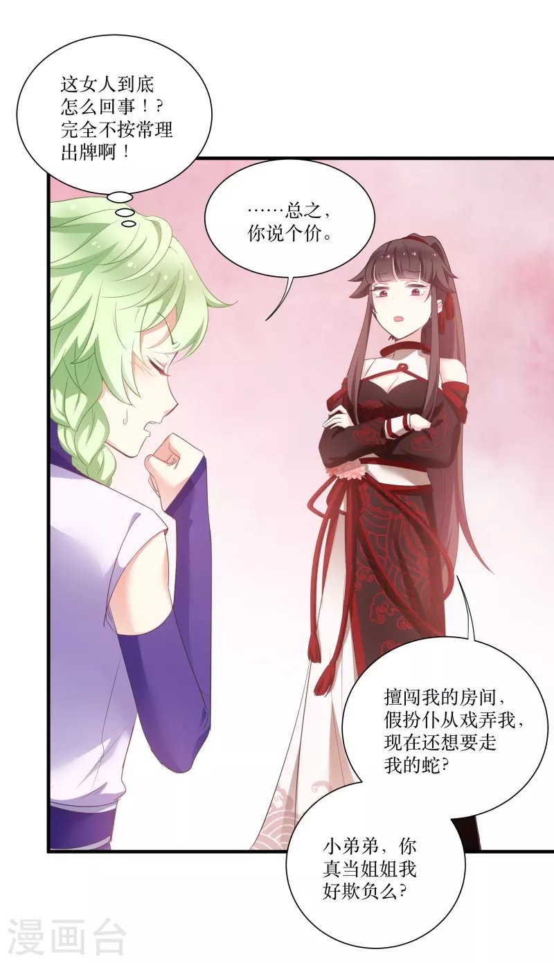 第70话 姐姐要惩罚你一下