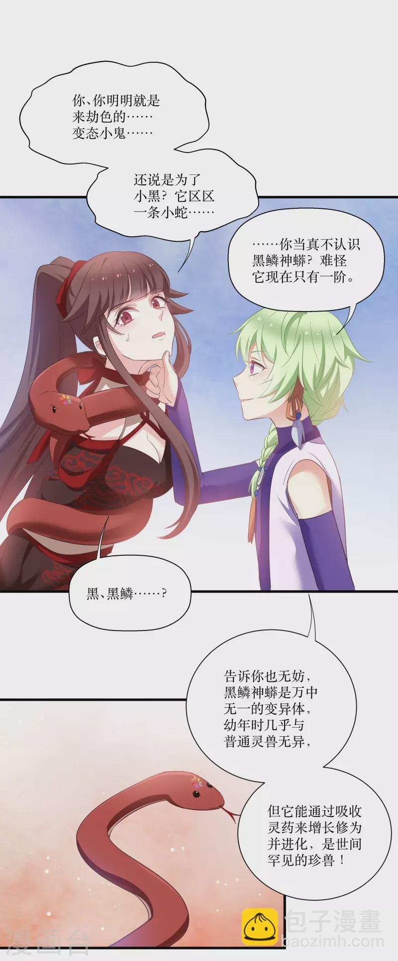 第70话 姐姐要惩罚你一下