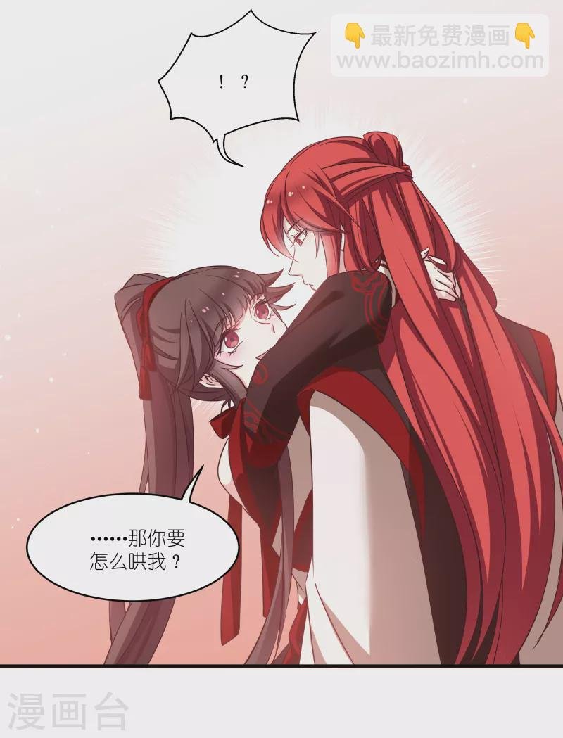 第73话 你要哄我