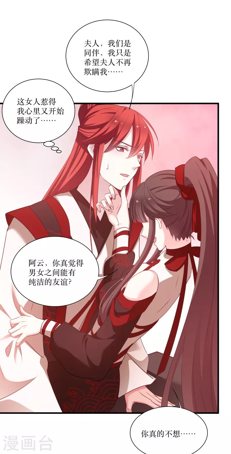 第74话 纯洁的友谊