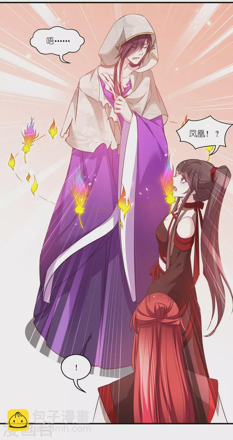 第75话 凤凰血