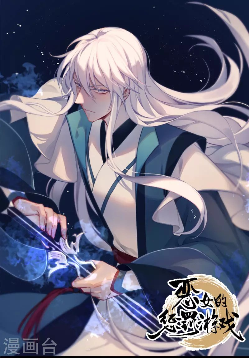 第79话 闯祸了？