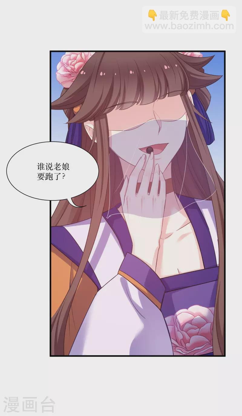 第79话 闯祸了？