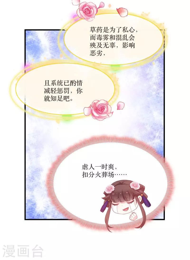 第79话 闯祸了？