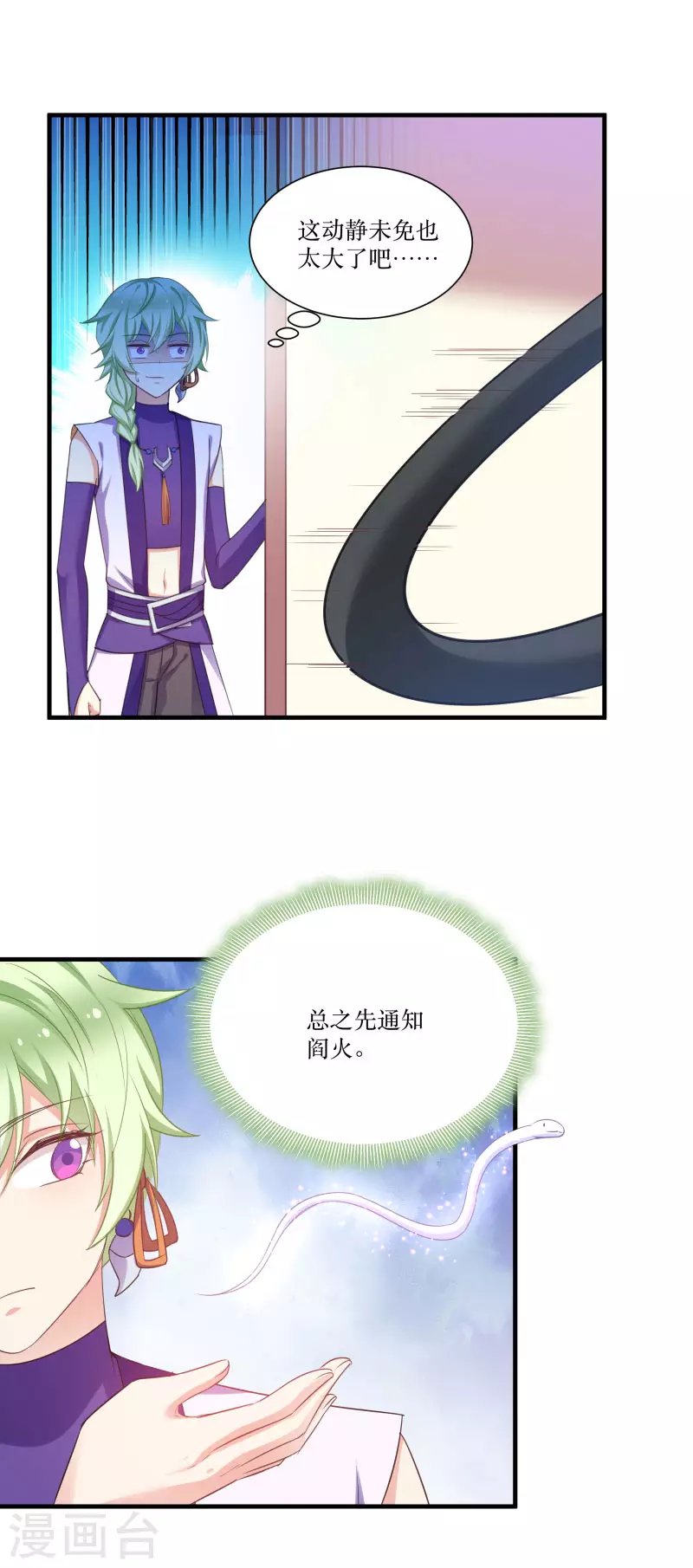 第79话 闯祸了？