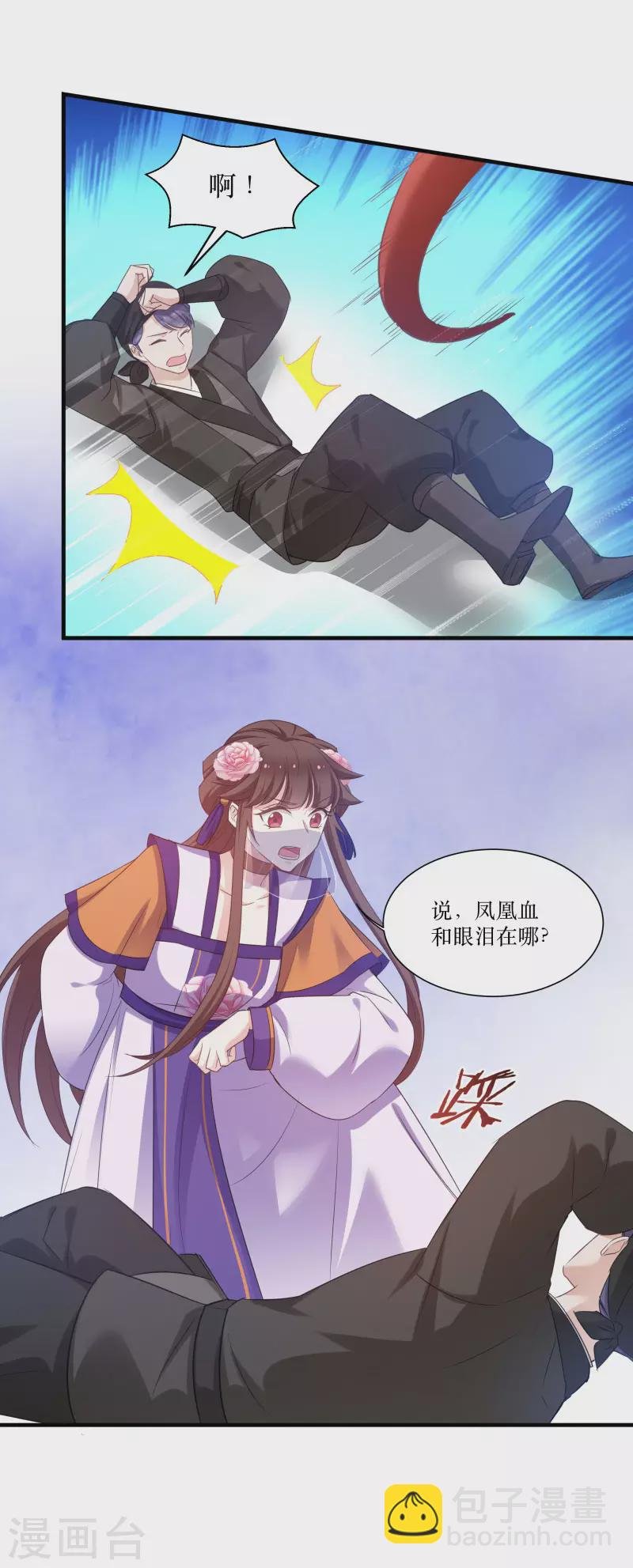 第79话 闯祸了？