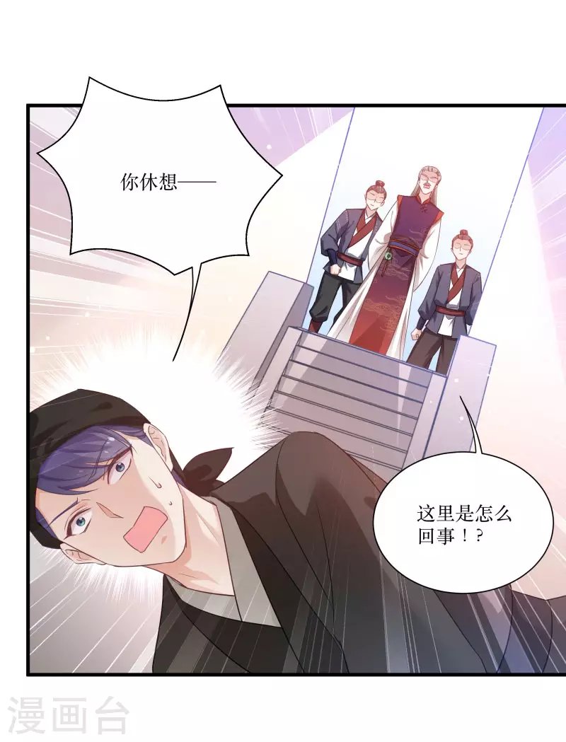 第79话 闯祸了？