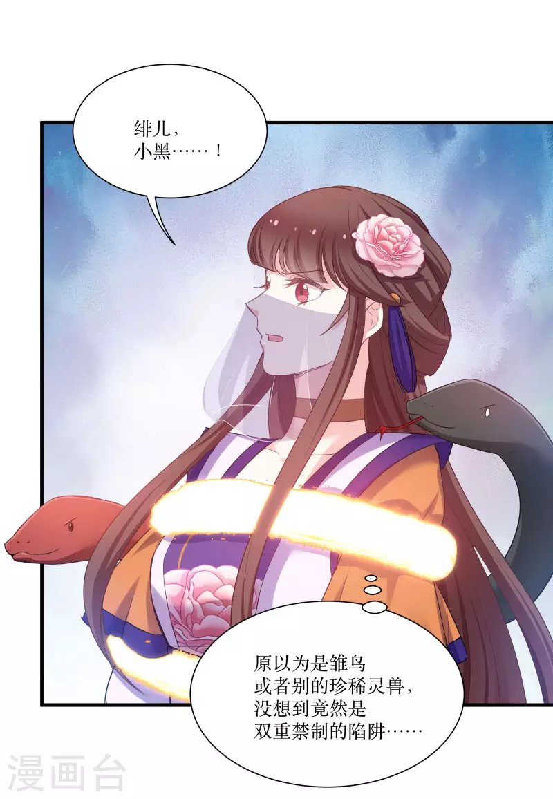 第79话 闯祸了？